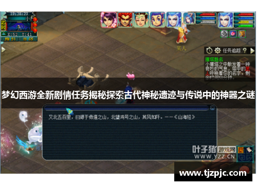 梦幻西游全新剧情任务揭秘探索古代神秘遗迹与传说中的神器之谜