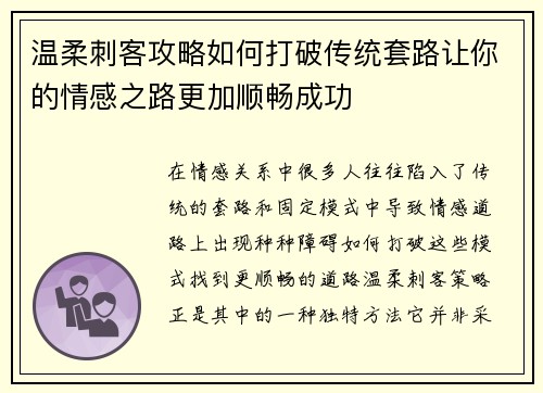 温柔刺客攻略如何打破传统套路让你的情感之路更加顺畅成功