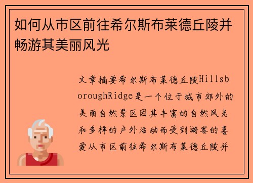如何从市区前往希尔斯布莱德丘陵并畅游其美丽风光