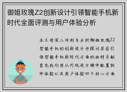 御姐玫瑰Z2创新设计引领智能手机新时代全面评测与用户体验分析