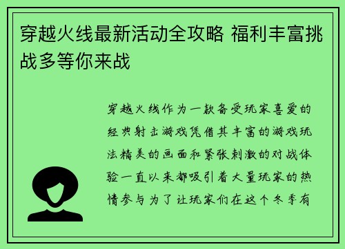 穿越火线最新活动全攻略 福利丰富挑战多等你来战