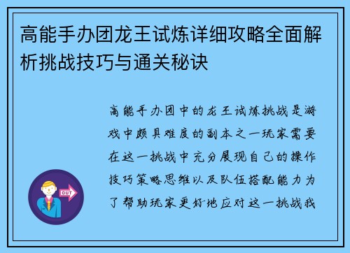 高能手办团龙王试炼详细攻略全面解析挑战技巧与通关秘诀 高能手办团龙王试炼详细攻略全面解析挑战技巧与通关秘诀