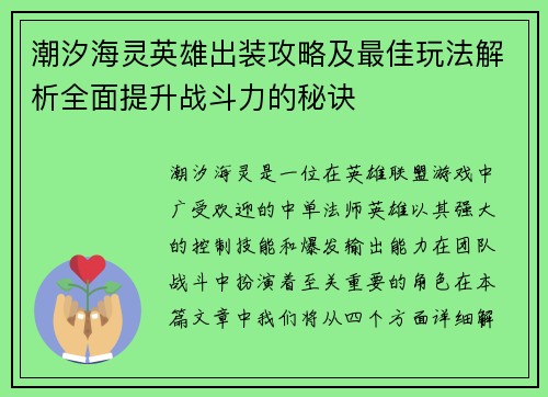 潮汐海灵英雄出装攻略及最佳玩法解析全面提升战斗力的秘诀 潮汐海灵英雄出装攻略及最佳玩法解析全面提升战斗力的秘诀