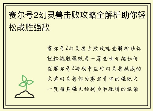 赛尔号2幻灵兽击败攻略全解析助你轻松战胜强敌 赛尔号2幻灵兽击败攻略全解析助你轻松战胜强敌