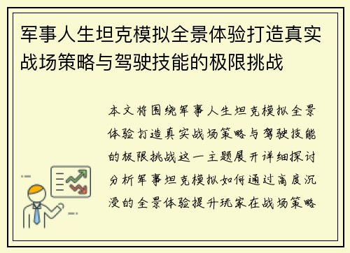 军事人生坦克模拟全景体验打造真实战场策略与驾驶技能的极限挑战 军事人生坦克模拟全景体验打造真实战场策略与驾驶技能的极限挑战